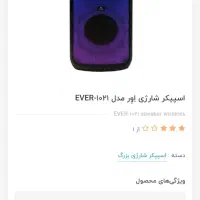 اسپسکر نو EVErمدل ۱۰۲۱قیمت هارومقایسه کنید|سیستم صوتی خانگی|نورآباد, |دیوار