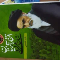 کتاب افتخار آفرینان استان مرکزی|کتاب و مجله تاریخی|قم, الوندیه و گذر صادق|دیوار