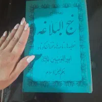 نهج البلاغه قدیمی