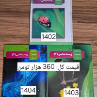 بهترین کتاب های زیست شناسی کنکور