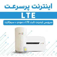 نمایندگی اینترنت پر سرعت آسیاتک در شرق استان