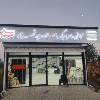 نیازمند حسابداری و فروشندگی خانوم