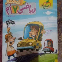 کتاب ریاضی۷