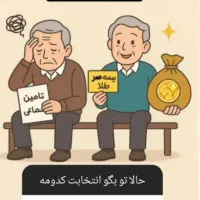 بیمه عمر و سرمایه گذاری متصل به طلا|فعالیت داوطلبانه|شاهینشهر, نظامی|دیوار