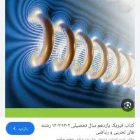 اموزش فیزیک یازدهم