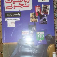 کتاب ریاضی تجربی جامع خیلی سبز برای کنکور 1405