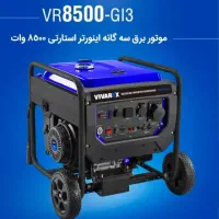 موتور برق سه گانه سوز ۳۵۰۰ وات