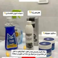 مواد شوینده نانو مخصوص خونه تکونی