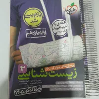 زیست خیلی سبز یازدهم