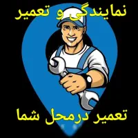 تعمیر یخچال فریز لباسشوی یخچال ویترینی گاز رومیزی