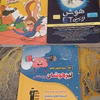 کتاب تیزهوشان