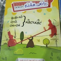 کتاب های تقویتی پایه هشتم|کتاب و مجله آموزشی|شیراز, احمدآباد|دیوار