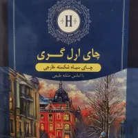چای سیاه سیلان، ارل گری هیلتون پلاس
