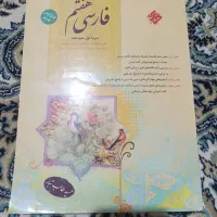 کتاب کمک درسی فارسی هفتم وهشتم|کتاب و مجله آموزشی|شیراز, محراب|دیوار