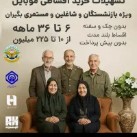 ۵۰میلیون اعتبار خرید s24 fe بگیر بازنشستگان|موبایل|مشهد, امامیه (شهرک غرب)|دیوار