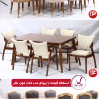 بازار بزرگ مبل ملل نهارخوری جی والتر با حکمت کارت|میز و صندلی غذاخوری|بندرعباس, |دیوار