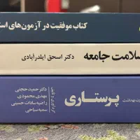 کتب درسی پرستاری ارشد و استخدامی