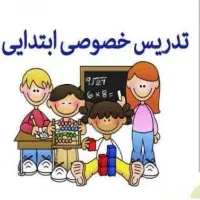 تدریس خصوصی