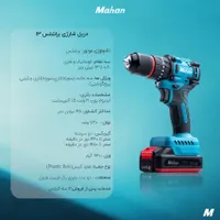 انواع دریل شارژی براشلس mahan (نقدواقساط باگارانتی