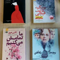 کتاب سرگذشت ندیمه، ما تمامش می‌کنیم، سنگ کاغذ قیچی