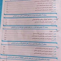 کتاب حیطه تخصصی آموزگاری