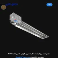 فروش  گرماتاب  استوک  ونو  با گارانتی  ۱ ساله