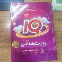 کتاب زیست جامع iQ