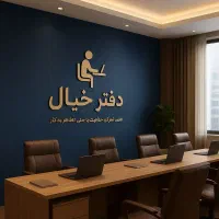 دفتر کار و تمرکز