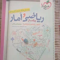 ریاضی هرکول|کتاب و مجله آموزشی|اصفهان, مسجد مصلی|دیوار