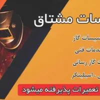 لوله کشی گاز .تعمیرات .تاسیسات