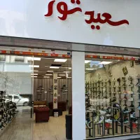 کتونی فروشگاه مسترکوالیتی/سعیدشوز/
