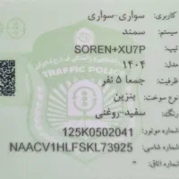 سمند سورن صفر