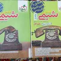 شیمی جامع جلد اول و دوم