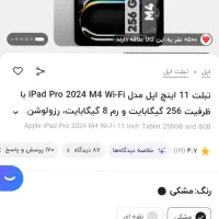 آیپد m4 2024 در حد کم کار