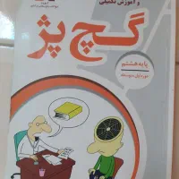 کتاب کمک درسی هشتم|کتاب و مجله آموزشی|فسا, |دیوار