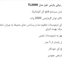 بخاری برقی کانکتوری پارس خزر|بخاری، هیتر، شومینه|تهران, صادقیه|دیوار