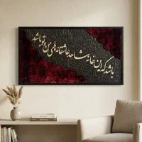 تابلو فرش / تابلو برجسته/تابلو