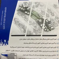 سهام تجاری چیتگر/ پهنه طبیعت کد۶۲ / بتاجا ارتش