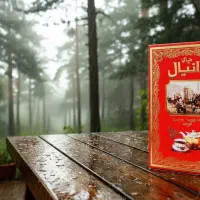 چای دانیال