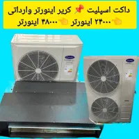 داکت اسپلیت زانتی اقتصادی