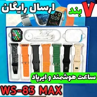 ساعت هوشمند WS-83 MAX(هفت بند+ایرپاد پرو) سری۱۰|ساعت|قم, نیروگاه|دیوار