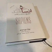 کتاب انسان خردمند تاریخ مختصر بشر