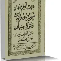 نهج البلاغ توضیحات خوانده شود