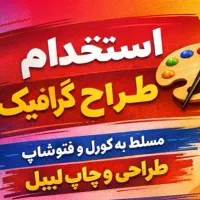 طراح مسلط به کورل و فتوشاپ