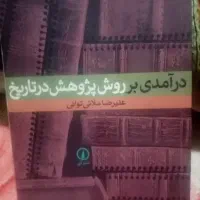 کتاب درآمدی بر روش پژوهش در تاریخ