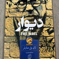 کتاب دیوار