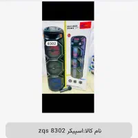 اسپیکر ZQS-8302