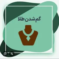 گمشده