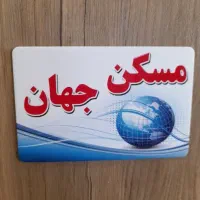 شهرک جهان نما آپارتمان ۷۶ متری