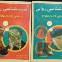 کتاب های رشته روانشناسی